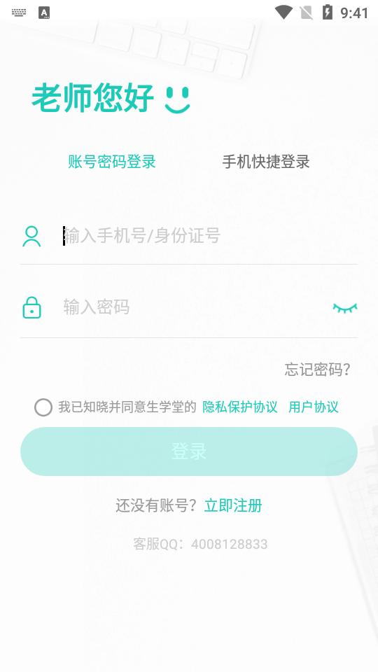 生学堂教师端app安卓版3.5.7最新版 v5.4.4