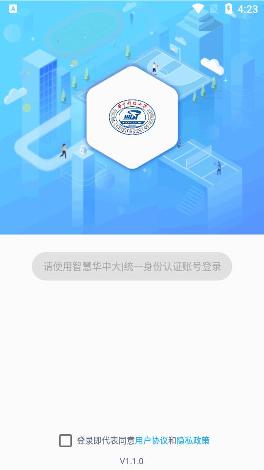 华中科技大学华中大体育app1.1.0 官方手机版 v3.4.3