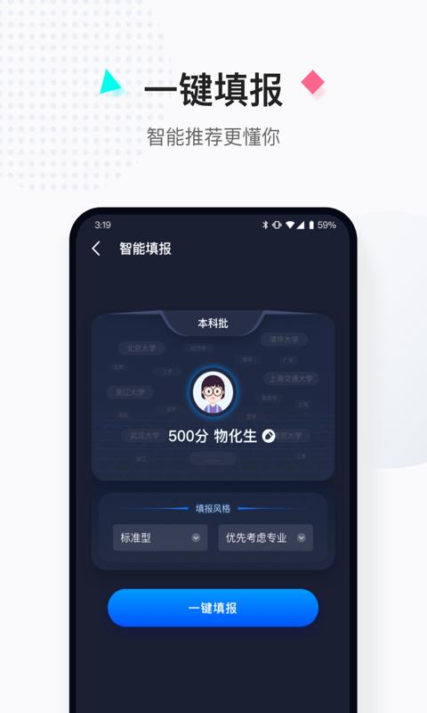 报考大学志愿助手软件 报考大学志愿助手软件