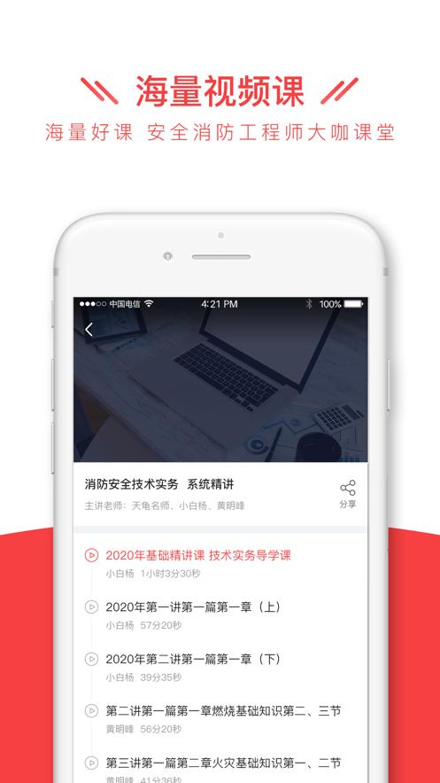 安全消防工程师全题库1.1.3 手机版 v4.2.3