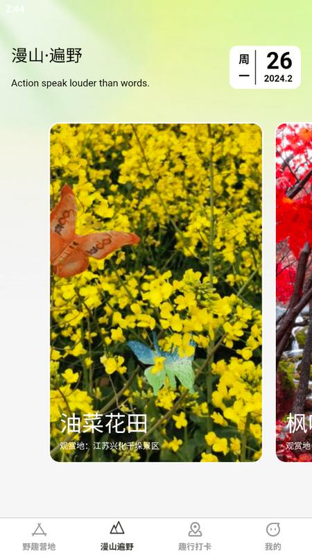 漫野趣行最新版v1.0.0 最新版 v6.4.1