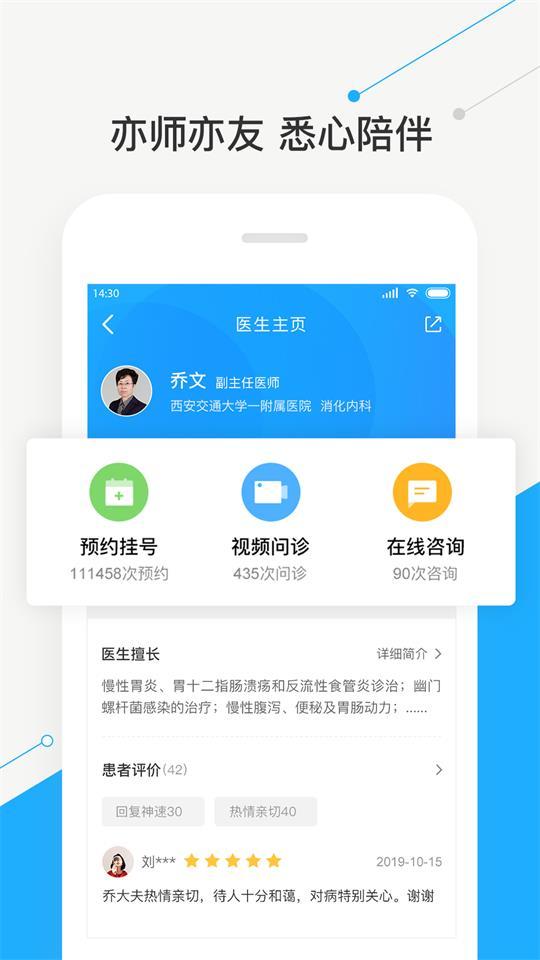 智慧好医院app2.23.4 最新版 v4.2.1