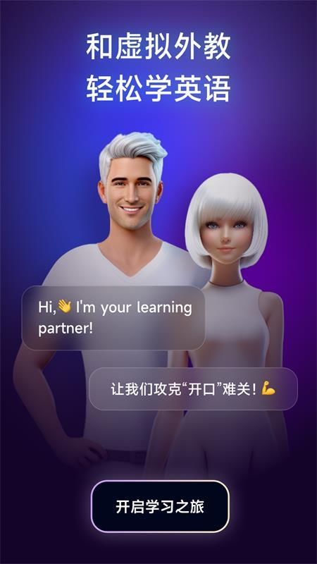 火花口语手机版v1.0.0最新版 v4.4.4
