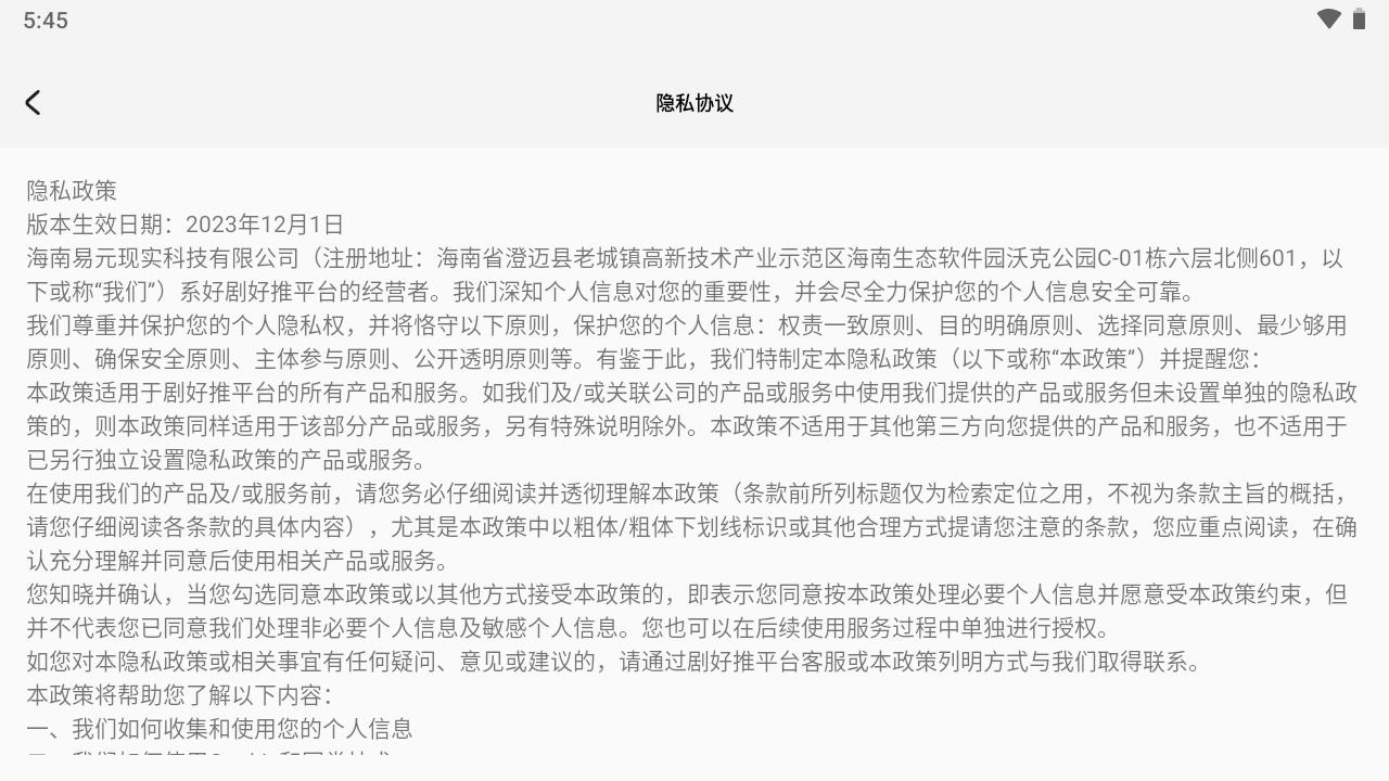 剧好推app手机版1.2.6 安卓版 v3.5.4
