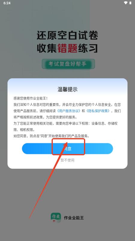 作业全能王app解锁VIP版 作业全能王app解锁VIP版