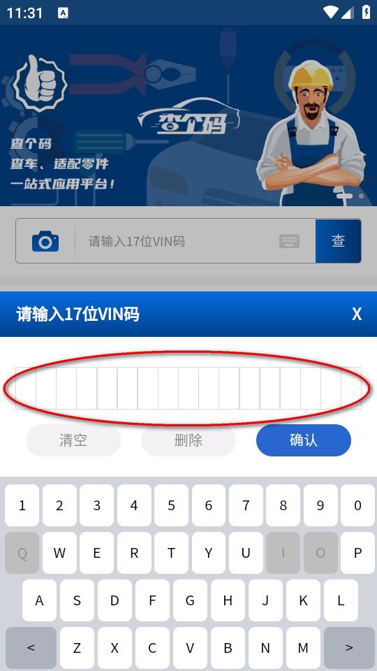 查个码安卓版
