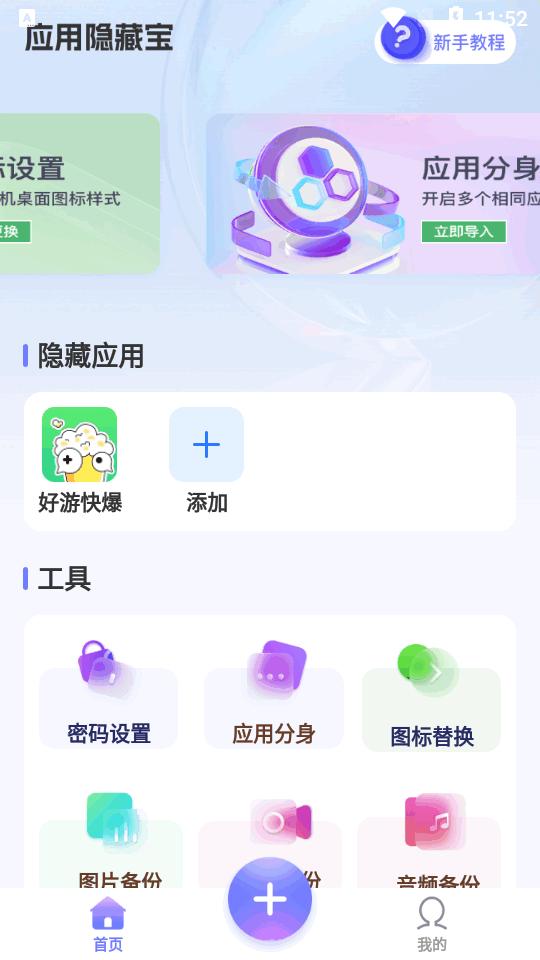 应用隐藏宝app免费版v1.0.1 安卓最新版 v6.3.1