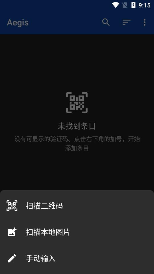2FA验证器app(Aegis)v3.4.1 手机最新版 v5.3.2