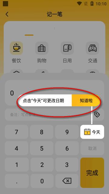 点滴记账app最新版 点滴记账app最新版