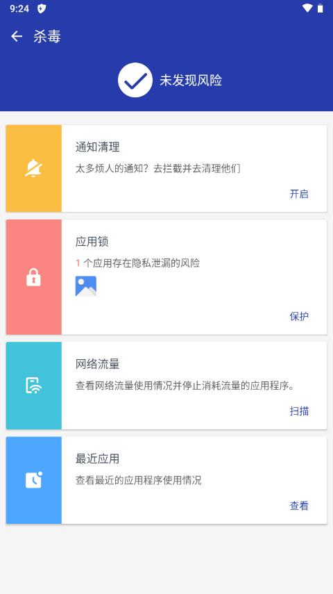 极光安全安卓免费版(Fancy Security)v8.3.1 安卓最新版 v3.5.3