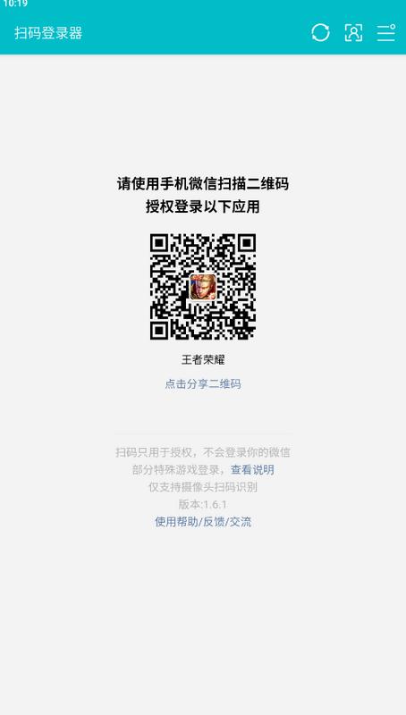 扫码登录器下载