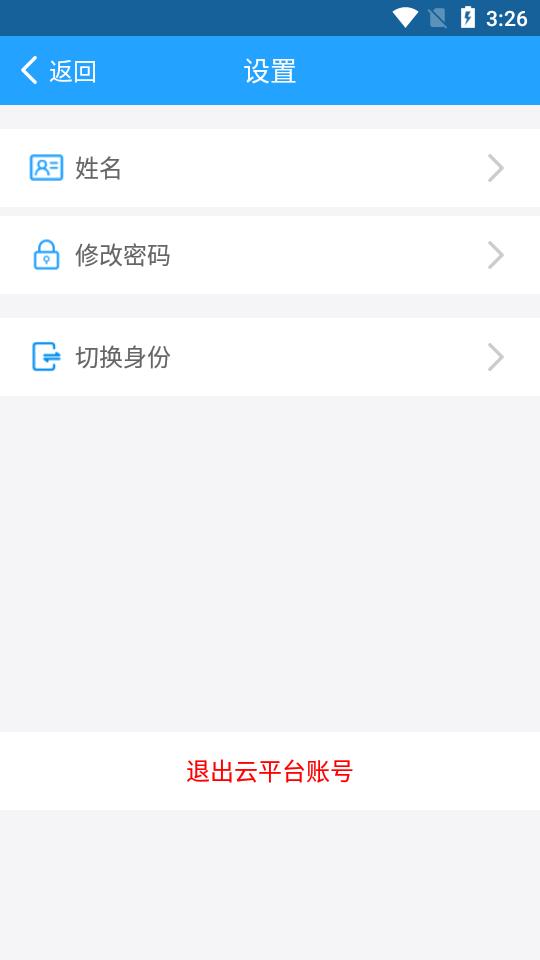 涪陵智慧教育云平台官方版v2.0.9手机家长端 v6.2.3
