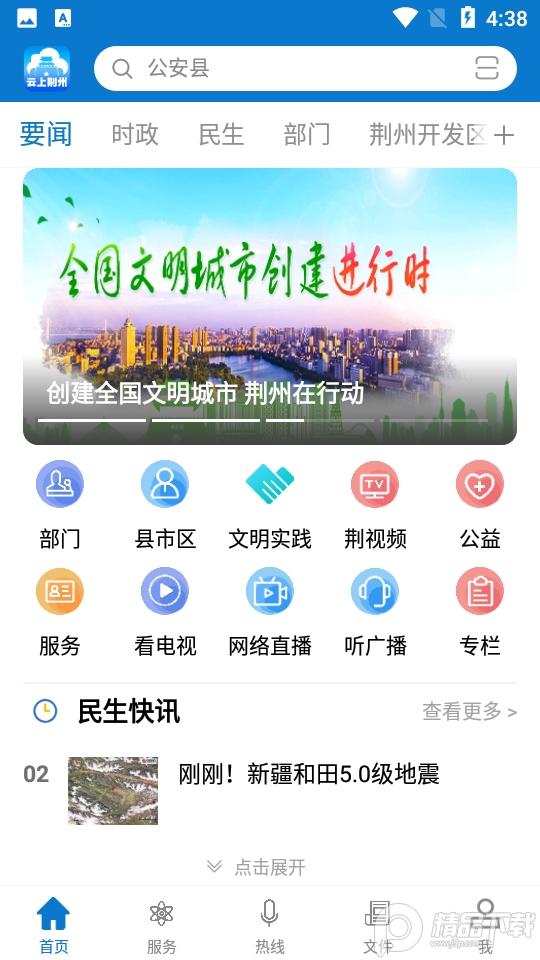 江汉风app(原云上荆州)V1.3.9 安卓最新版 v6.3.1