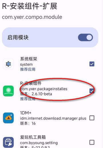 R-安装组件app