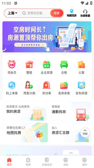 出个房app 出个房app