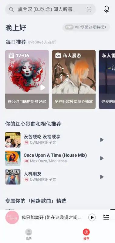 大蛇丸音乐v1.0 手机版 v4.3.2