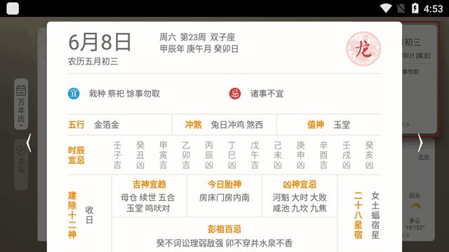 万年历电视版apk客户端 万年历电视版apk客户端