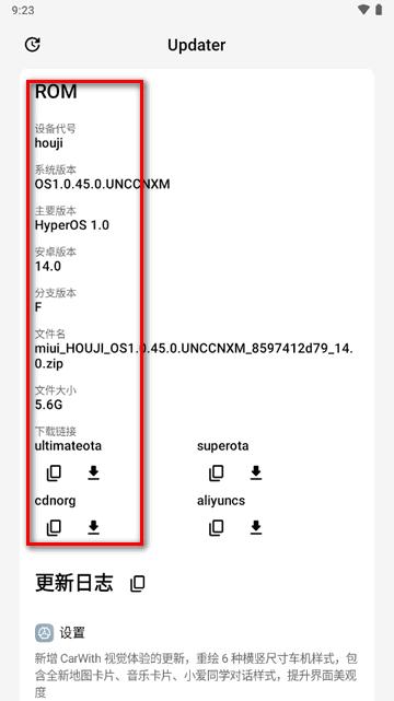 小米系统Updater查询app