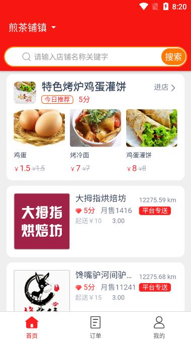 和易外卖平台最新版