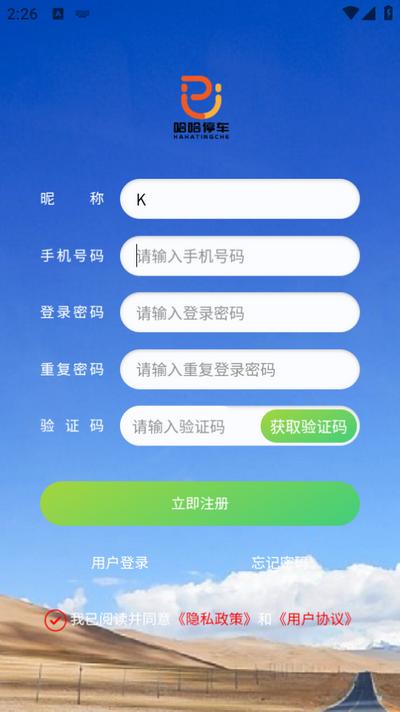 哈哈停车app官方版 哈哈停车app官方版