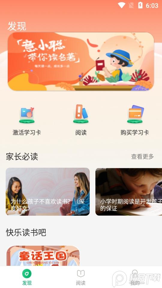 意小聪智能学习平台, 意小聪智能学习平台