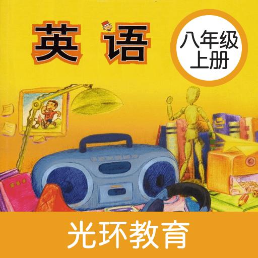 新标准英语八年级上册2.6.1安卓最新版