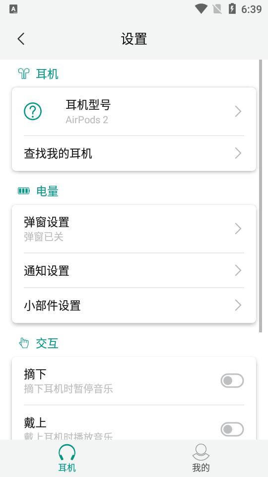 耳机电量工具破解版