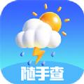 天气随手查