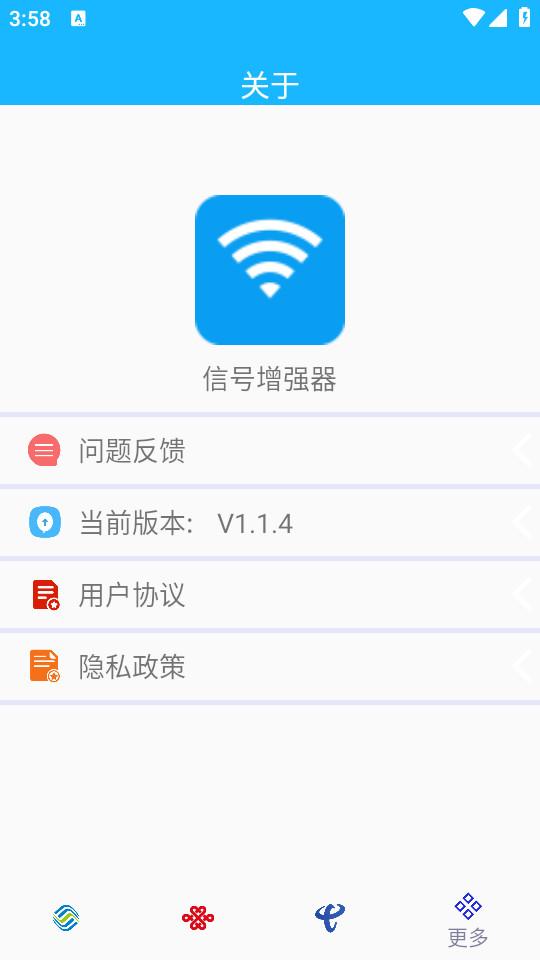 网速测试app信号增强器1.1.5 最新版 v3.1.2