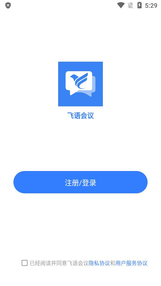 飞语会议app官方版