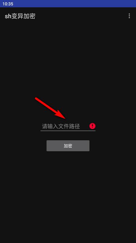 sh变异加密工具v1.0 最新版 v4.0.2