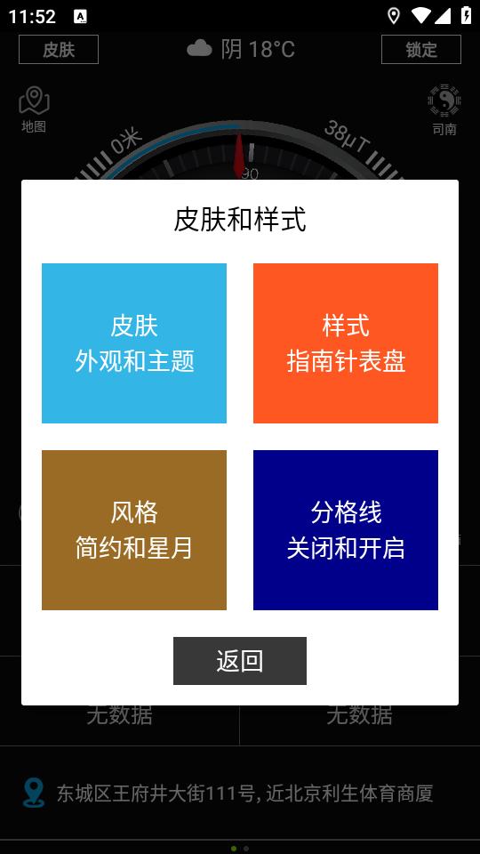 全能指南针app最新版下载v8.8.1 官方版 v6.5.4
