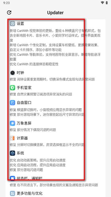 小米系统Updater查询app