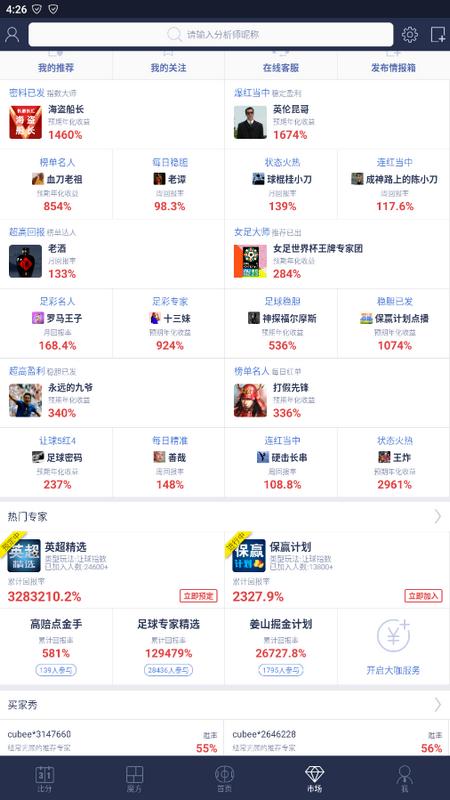 足球魔方app