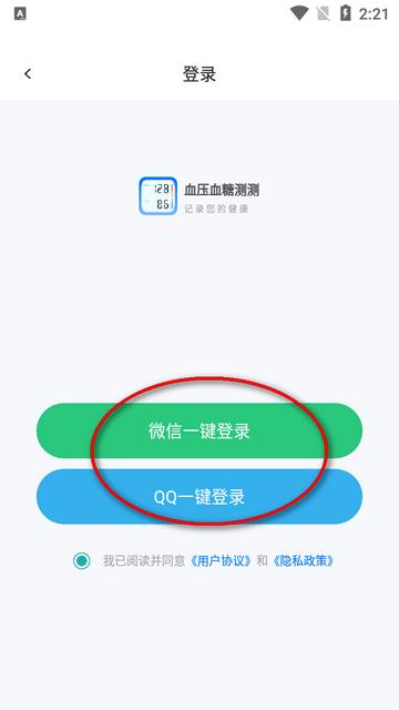 血压血糖测测纯净版 血压血糖测测纯净版