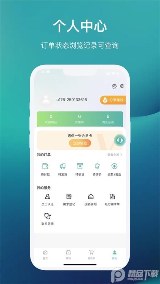 国药健康商城app安卓版1.0.8最新版 v3.4.1