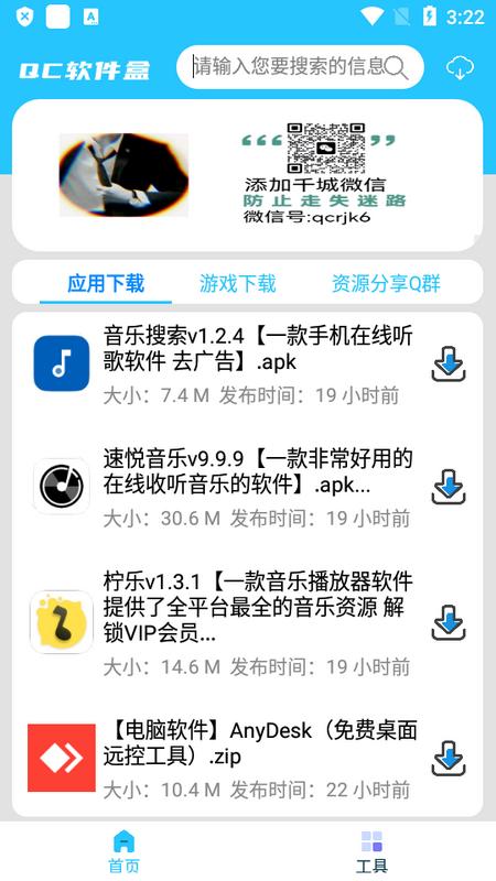 千城软件库最新版