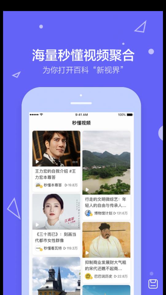 百度百科手机版5.3.11.3 安卓最新版 v5.4.1