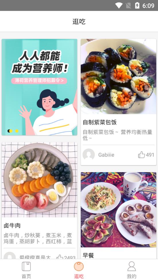 薄荷营养师客户端4.0.0 官方手机版 v4.5.2