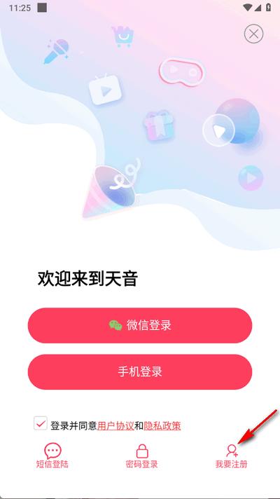 天音app最新版