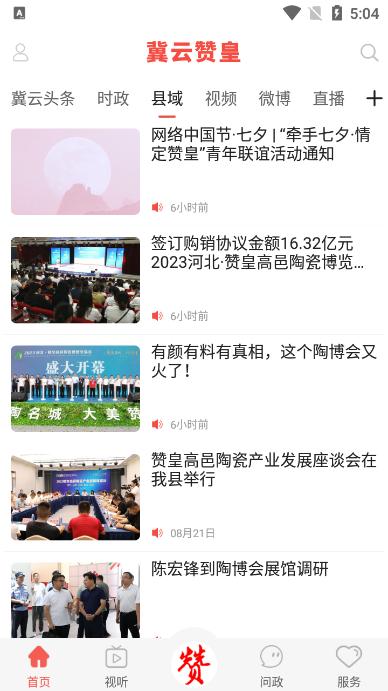 冀云赞皇app手机客户端v1.9.3 最新版 v4.1.4