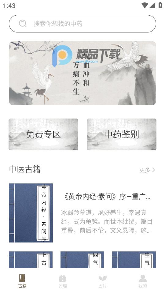 中医古籍app中医宝典1.0.5 官方正版 v4.4.2