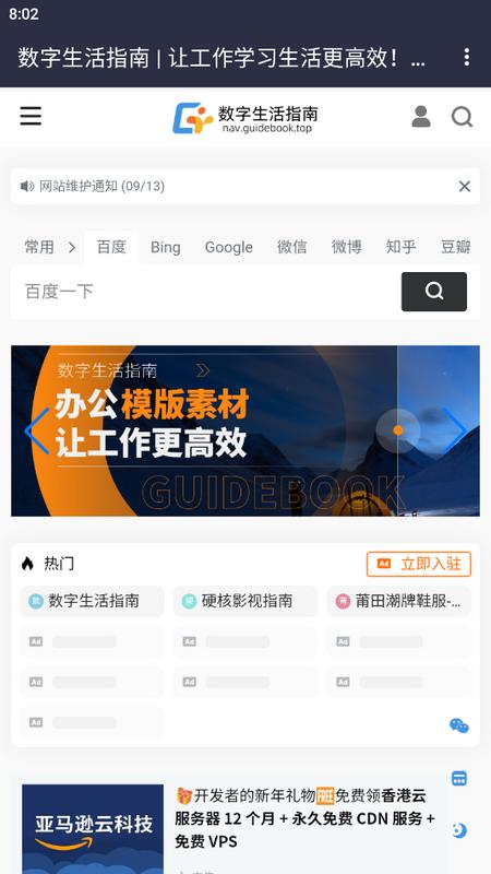 数字生活指南导航appv007.1 最新版 v4.5.4