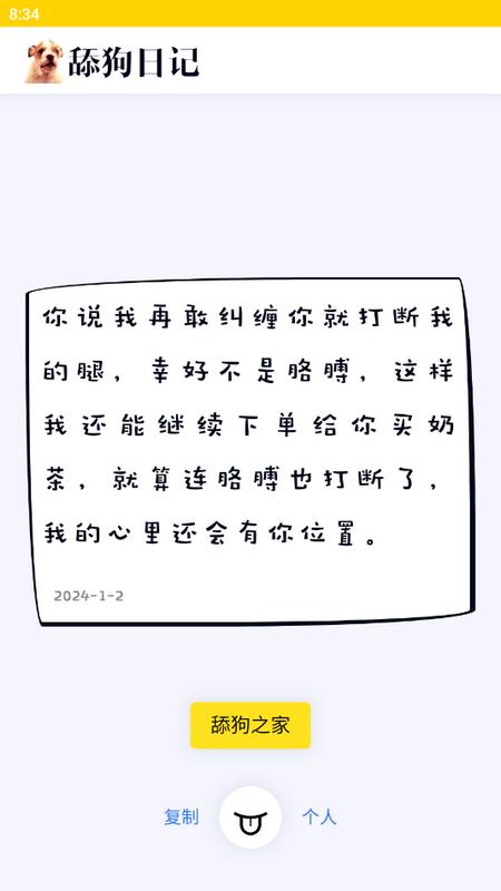 舔狗日记APPv2.2.2 最新版本 v6.3.4