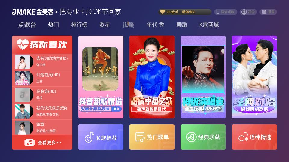 金麦客专业K歌tv免费版v2.6.7.0免更新版 v5.2.4