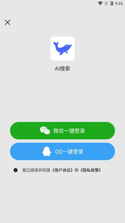 AI搜索app官方最新版