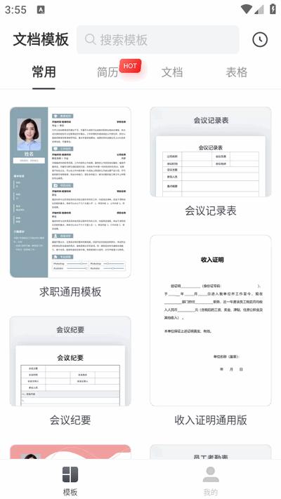 手机文档编辑app官方正版v1.1.2 安卓版 v3.3.3