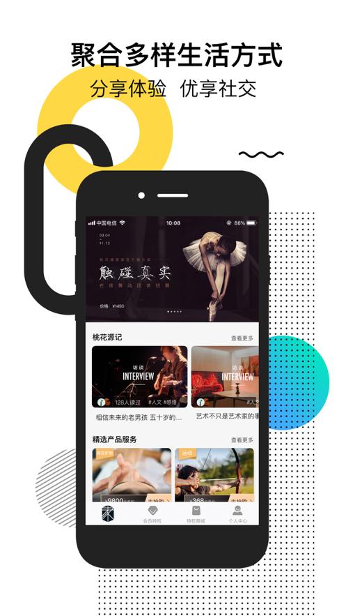 桃花源家族客户端4.8.2 手机版 v4.0.4