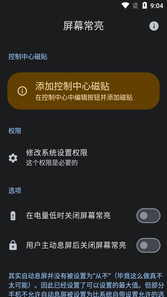 屏幕常亮工具app最新版v6.0 安卓手机版 v6.3.1