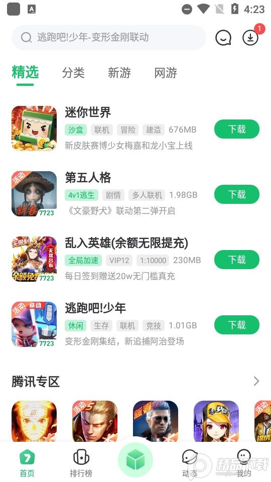 7723游戏盒应用宝版本5.7.1 官方版 v4.0.4